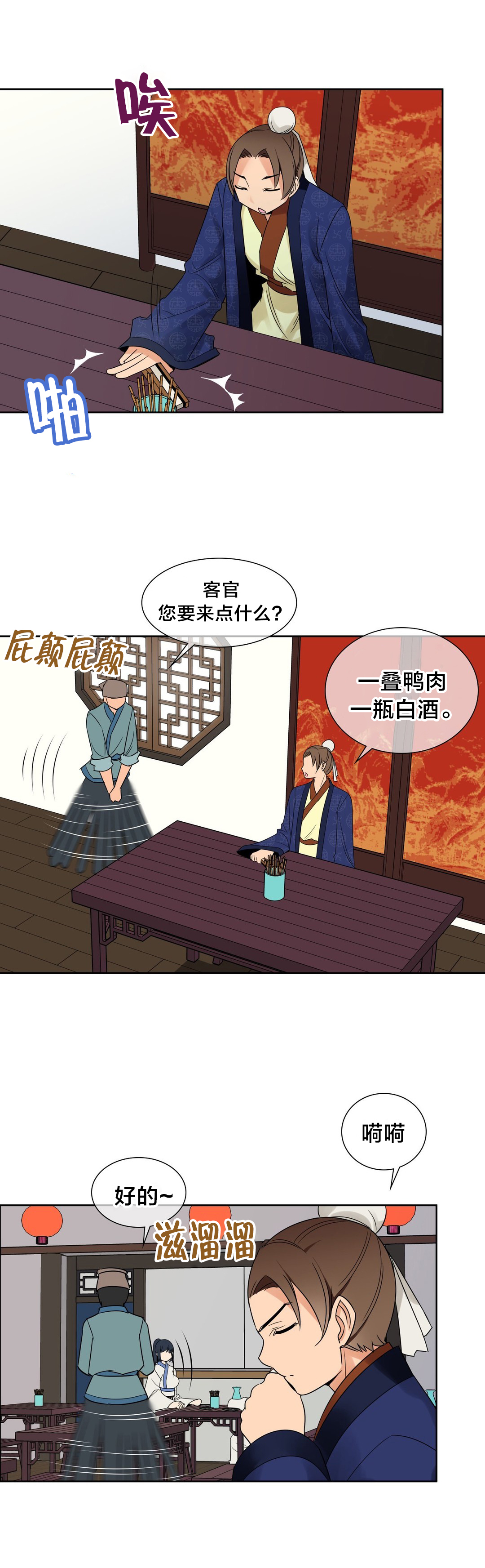 《楼主的宝座》第22章实验对象 第7页