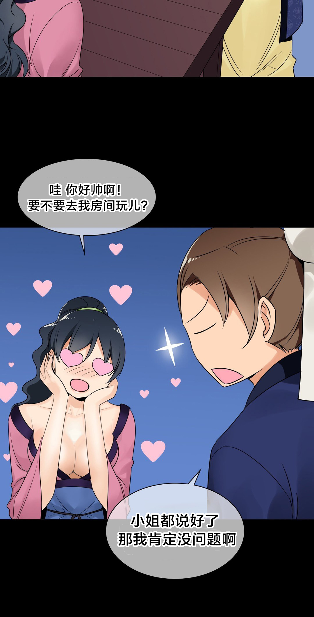 《楼主的宝座》第22章实验对象 第9页