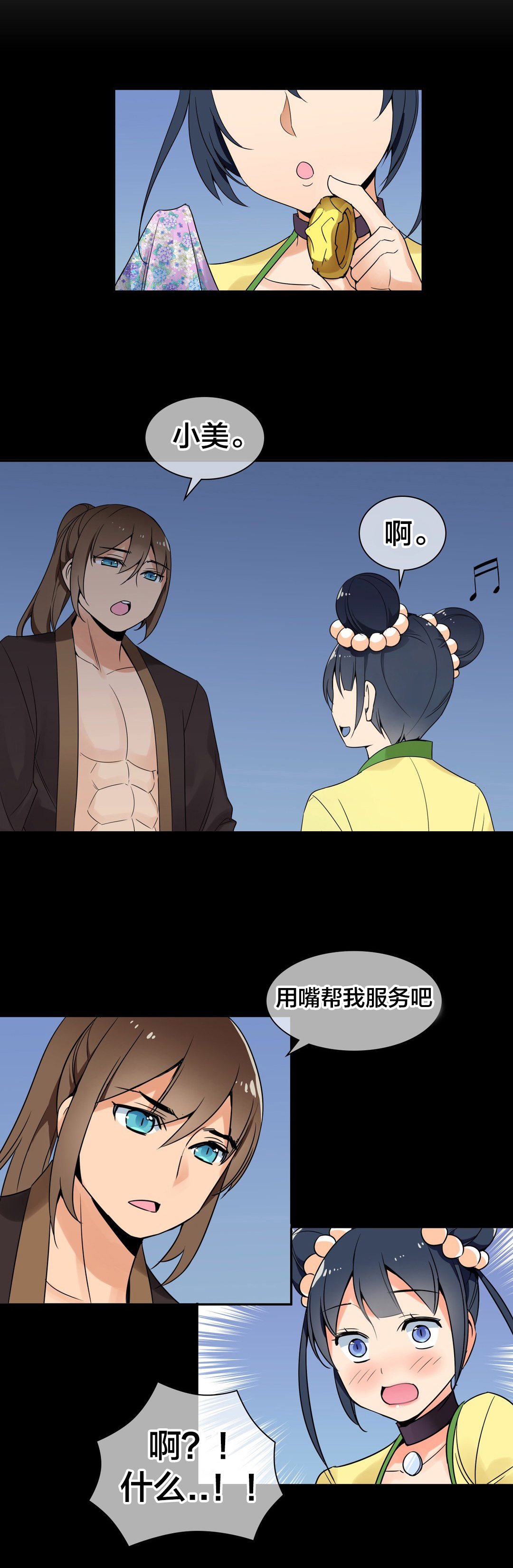 《楼主的宝座》第23章信鸽 第10页