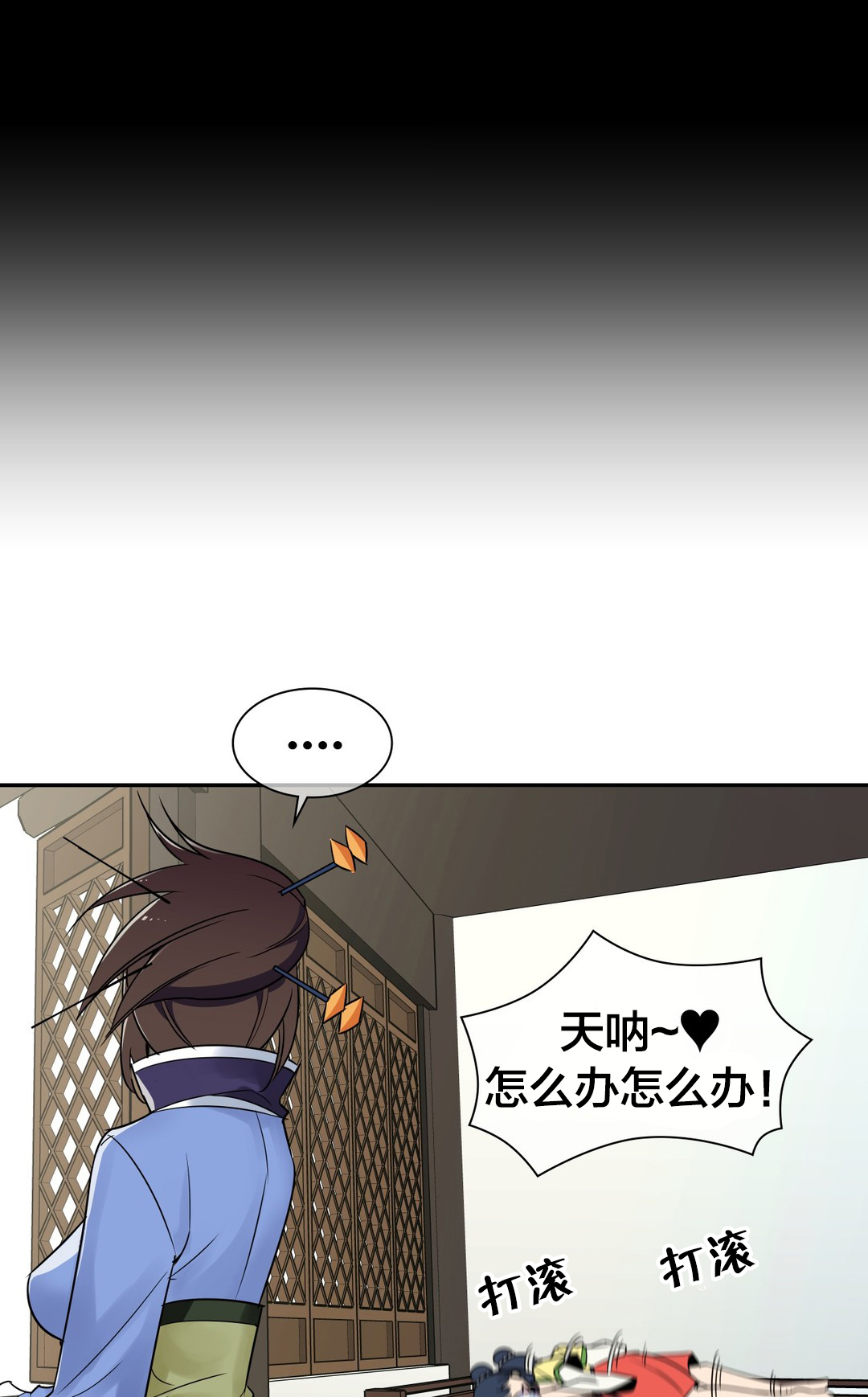 《楼主的宝座》第23章信鸽 第11页