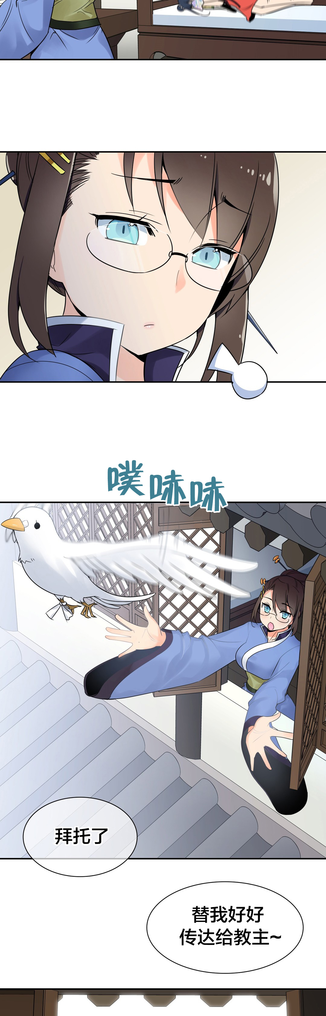 《楼主的宝座》第23章信鸽 第12页