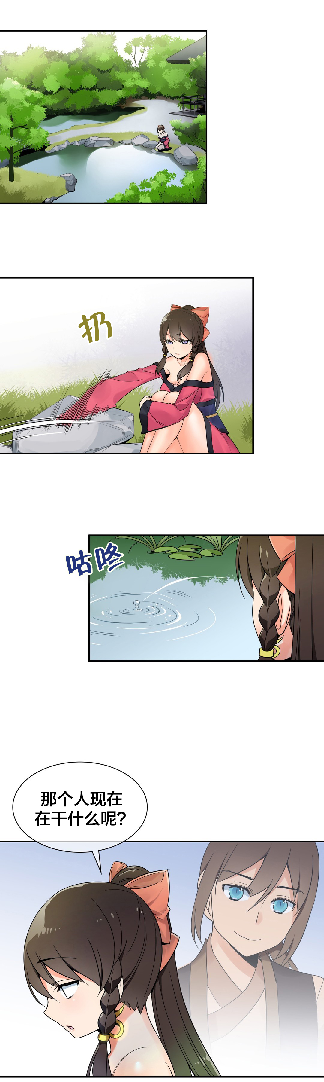 《楼主的宝座》第23章信鸽 第1页