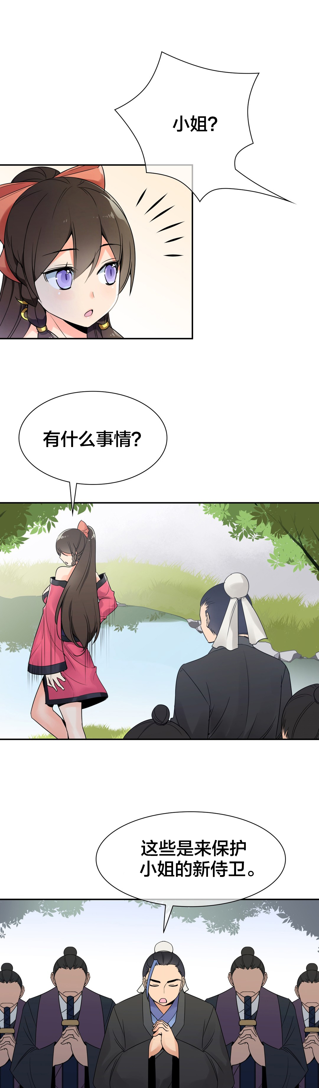 《楼主的宝座》第23章信鸽 第2页