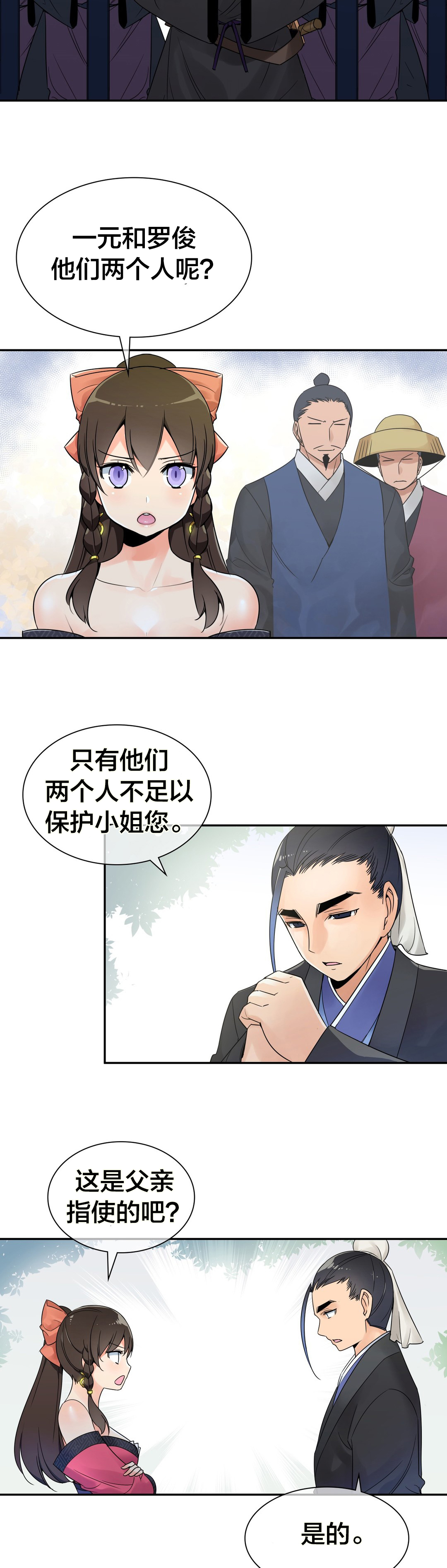 《楼主的宝座》第23章信鸽 第3页