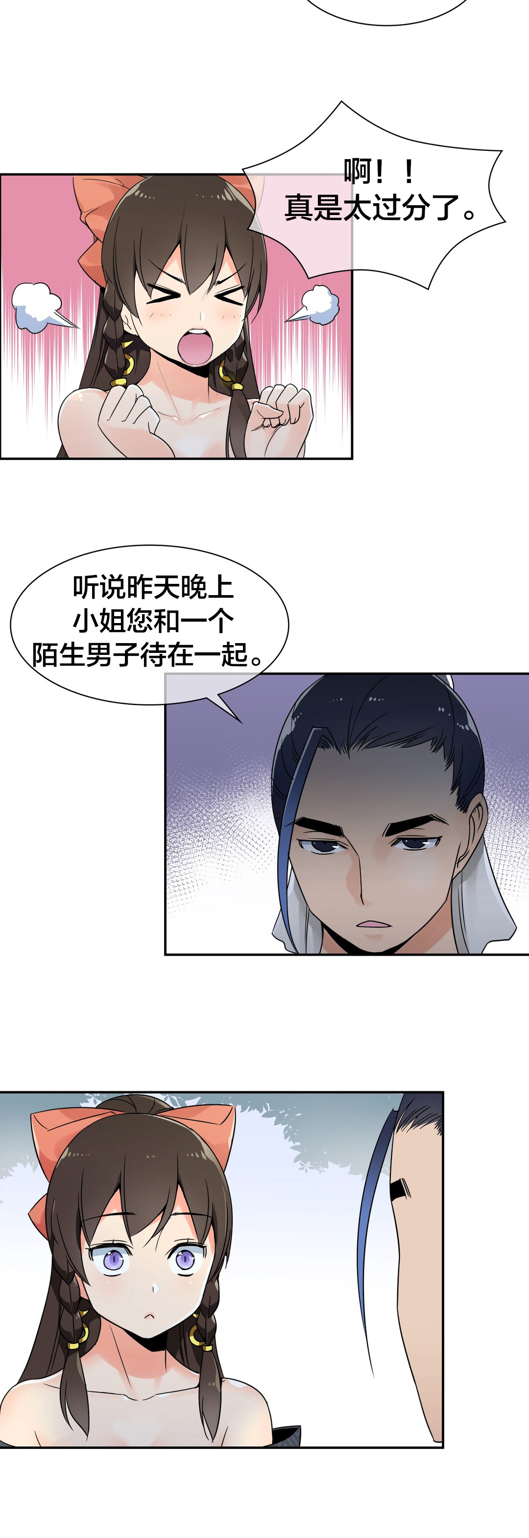 《楼主的宝座》第23章信鸽 第4页