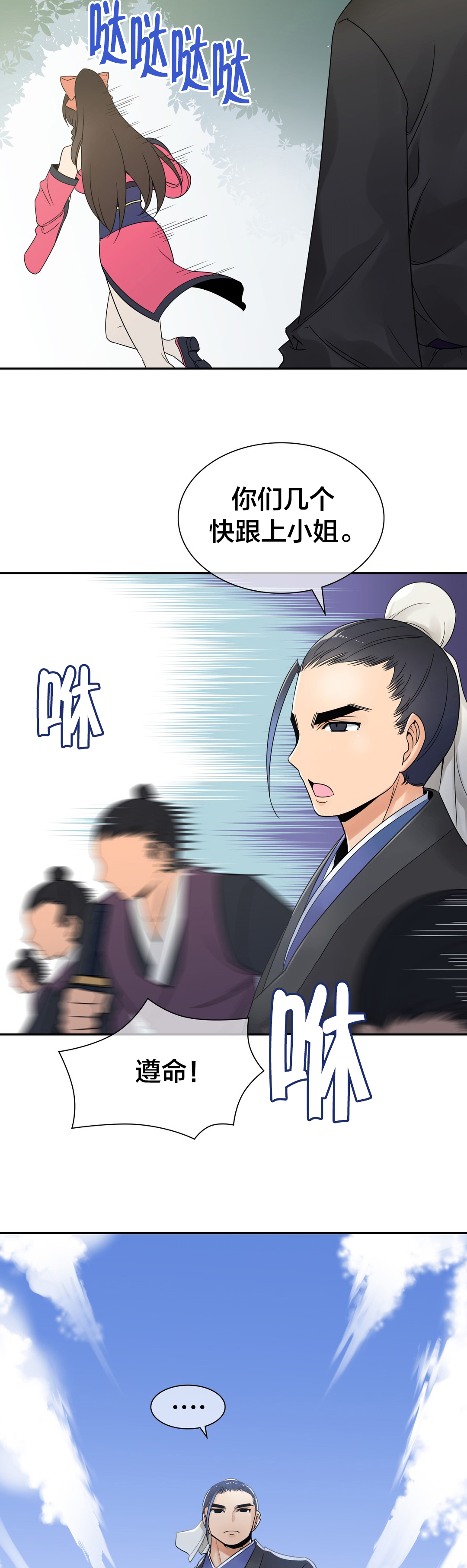 《楼主的宝座》第23章信鸽 第6页