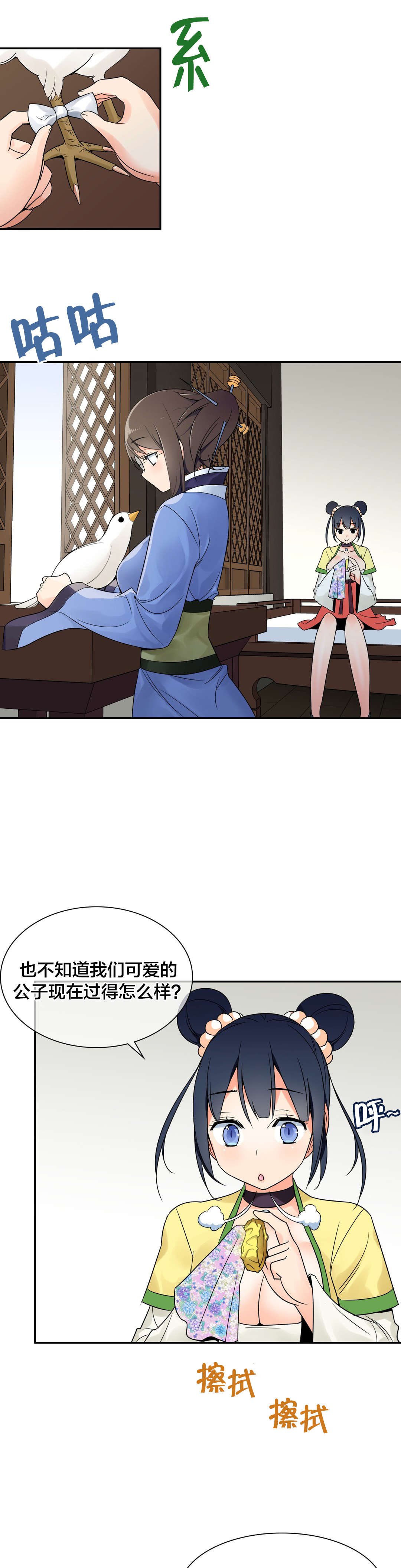 《楼主的宝座》第23章信鸽 第8页