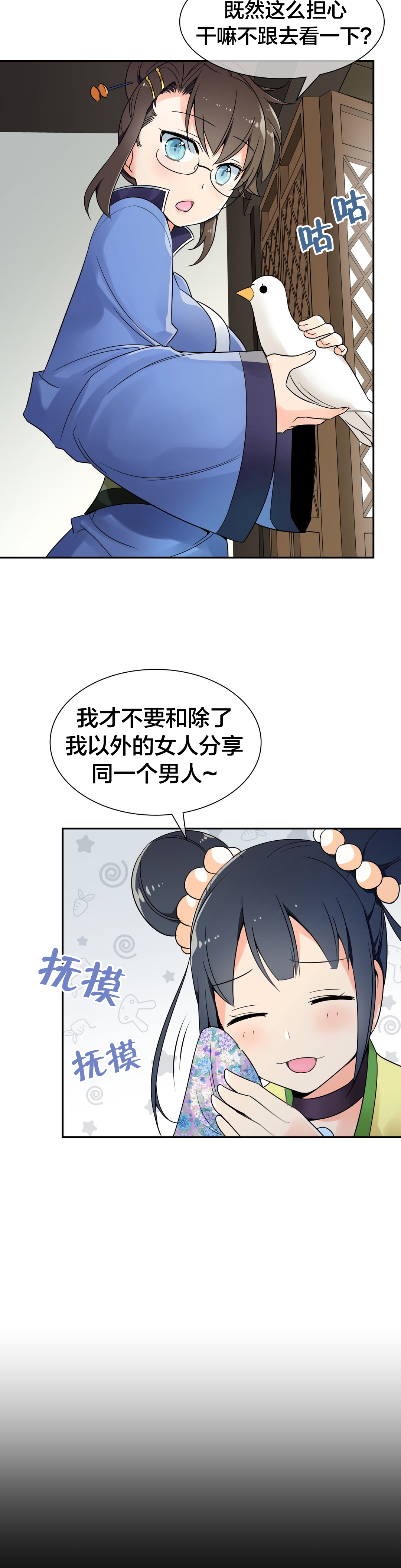 《楼主的宝座》第23章信鸽 第9页