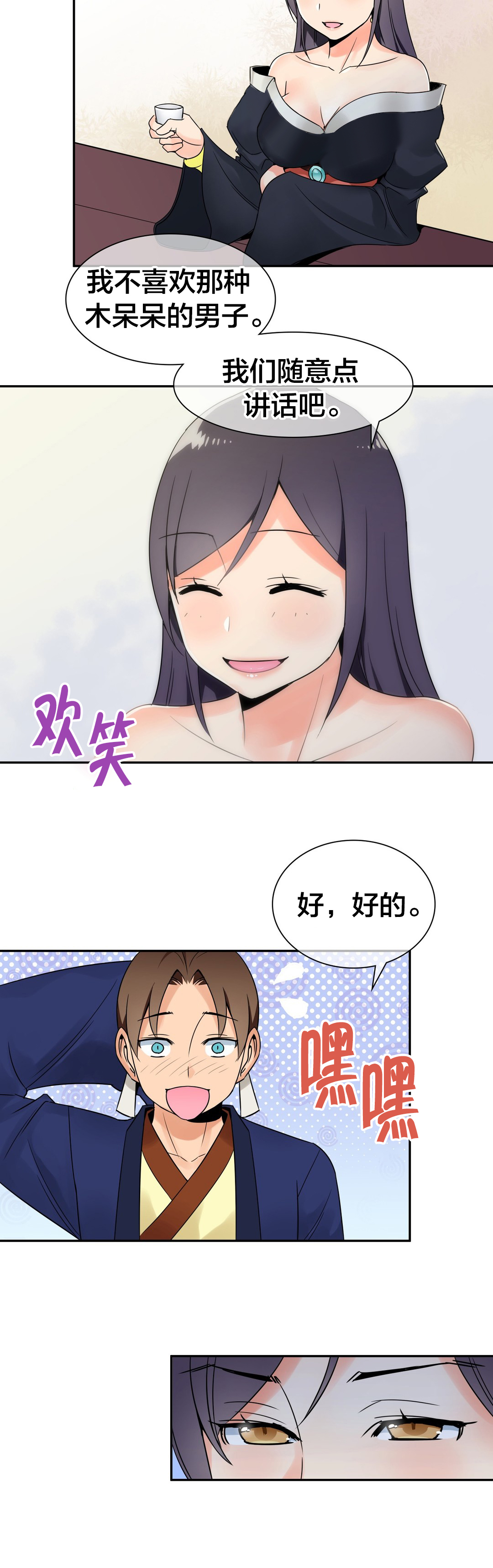 《楼主的宝座》第24章被迷住了 第10页
