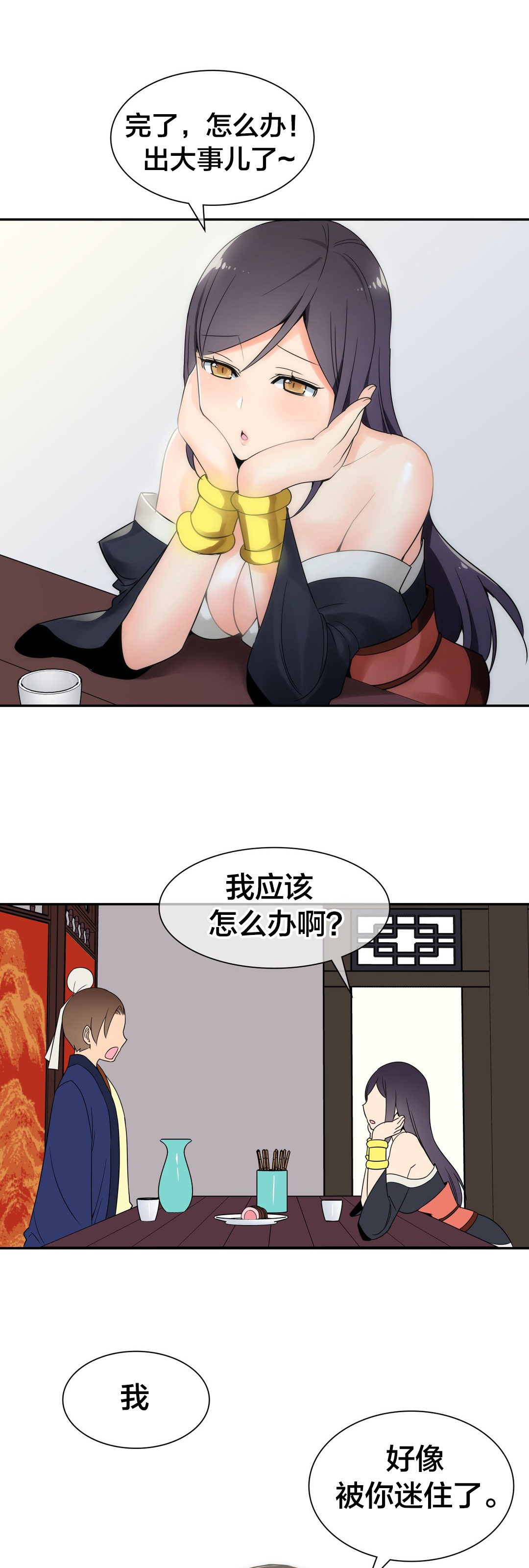 《楼主的宝座》第24章被迷住了 第11页