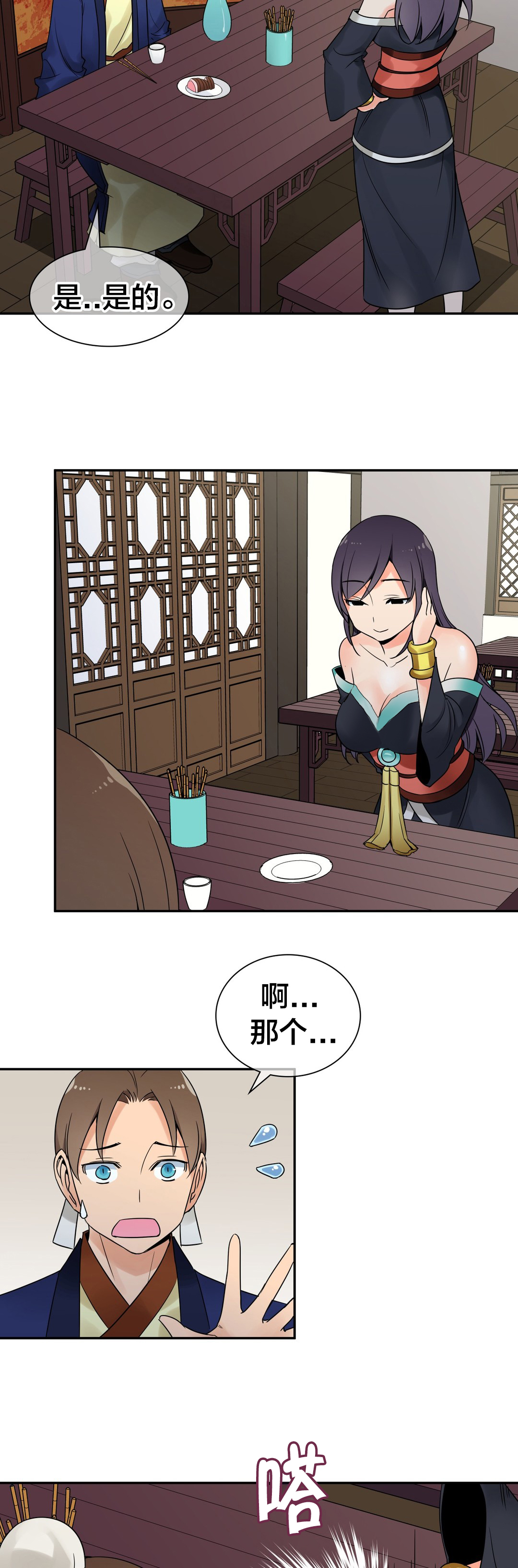 《楼主的宝座》第24章被迷住了 第3页