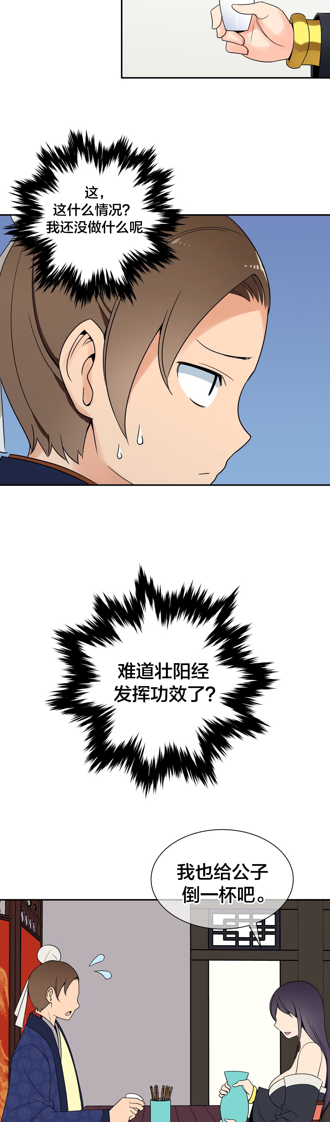 《楼主的宝座》第24章被迷住了 第5页