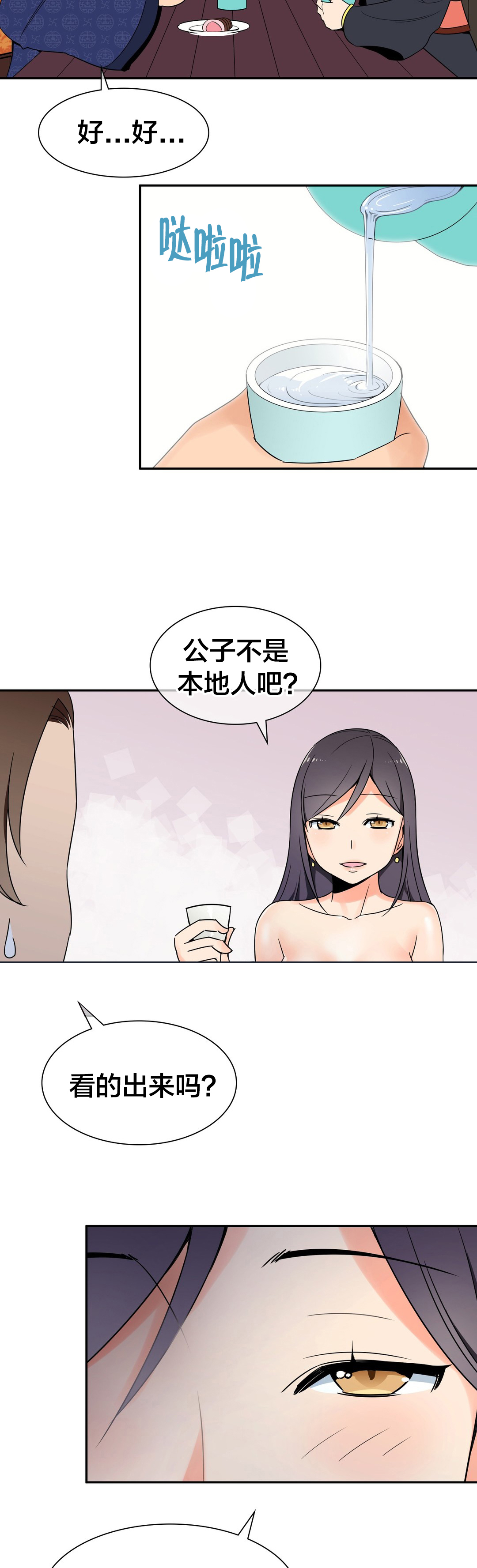 《楼主的宝座》第24章被迷住了 第6页