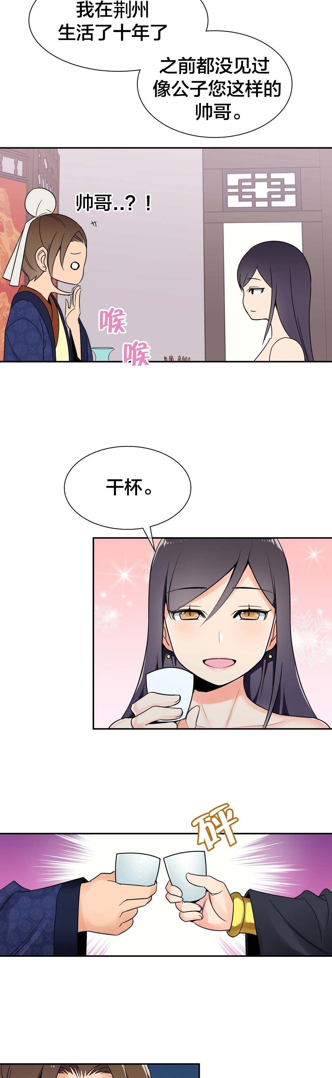 《楼主的宝座》第24章被迷住了 第7页