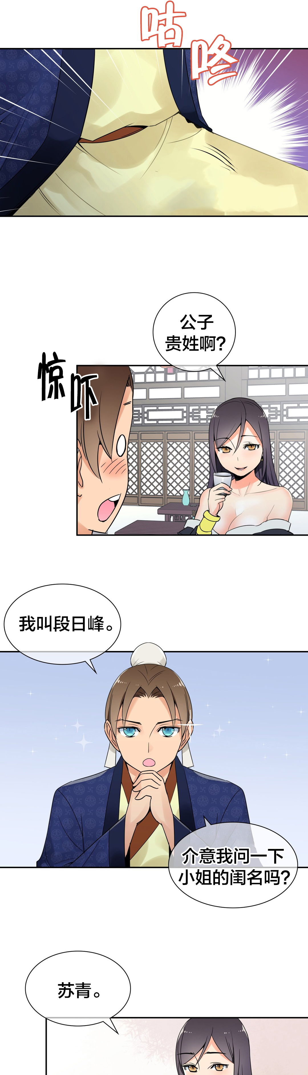 《楼主的宝座》第24章被迷住了 第9页
