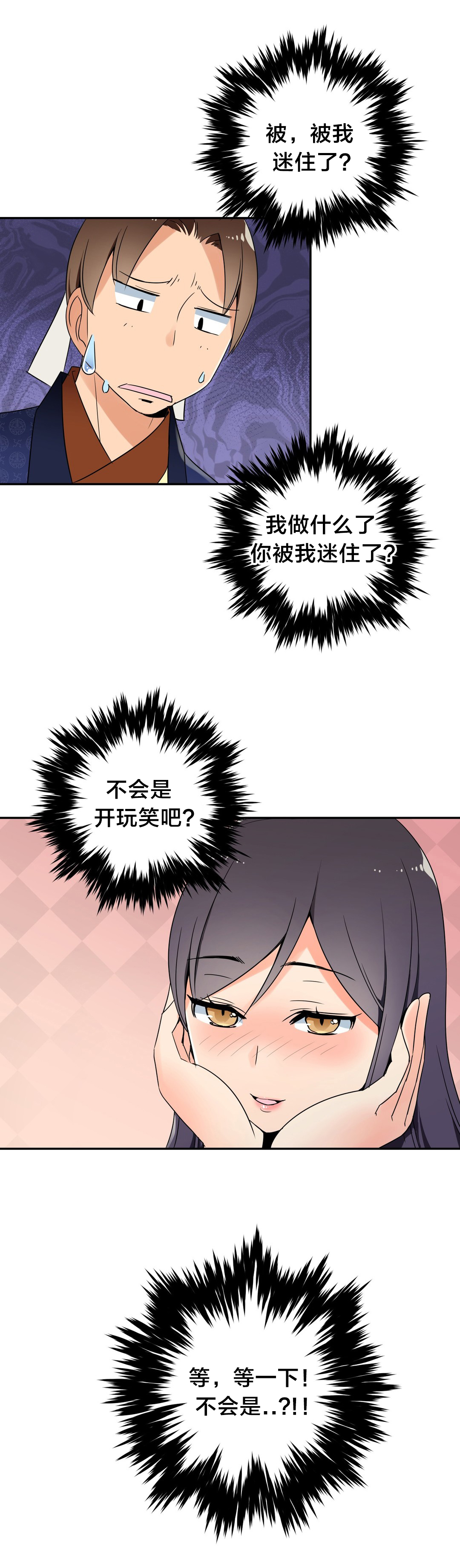 《楼主的宝座》第25章阴谋 第2页