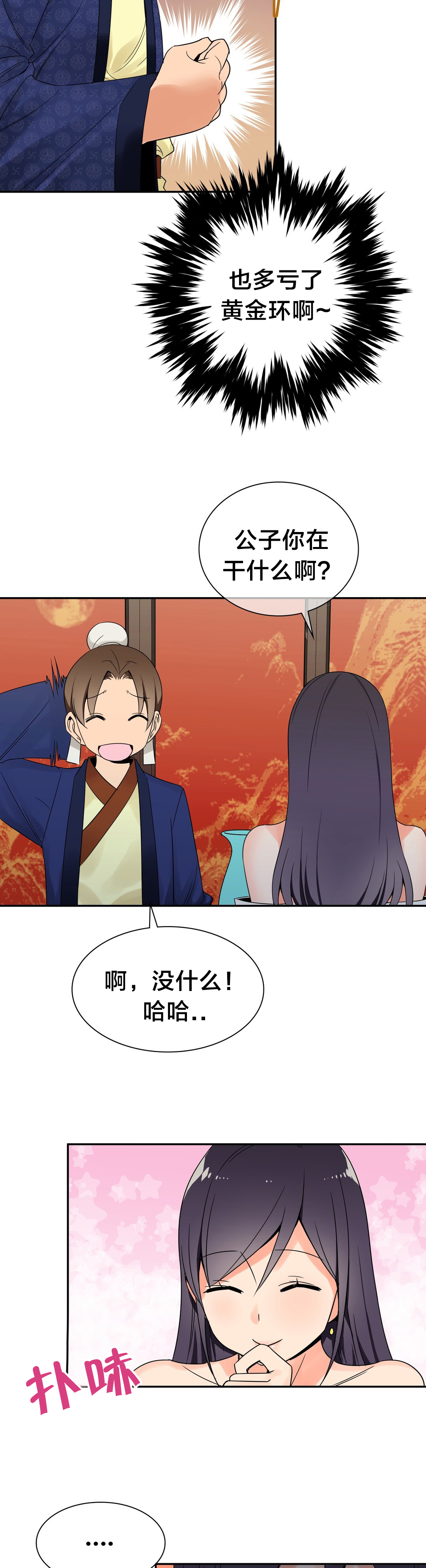 《楼主的宝座》第25章阴谋 第4页