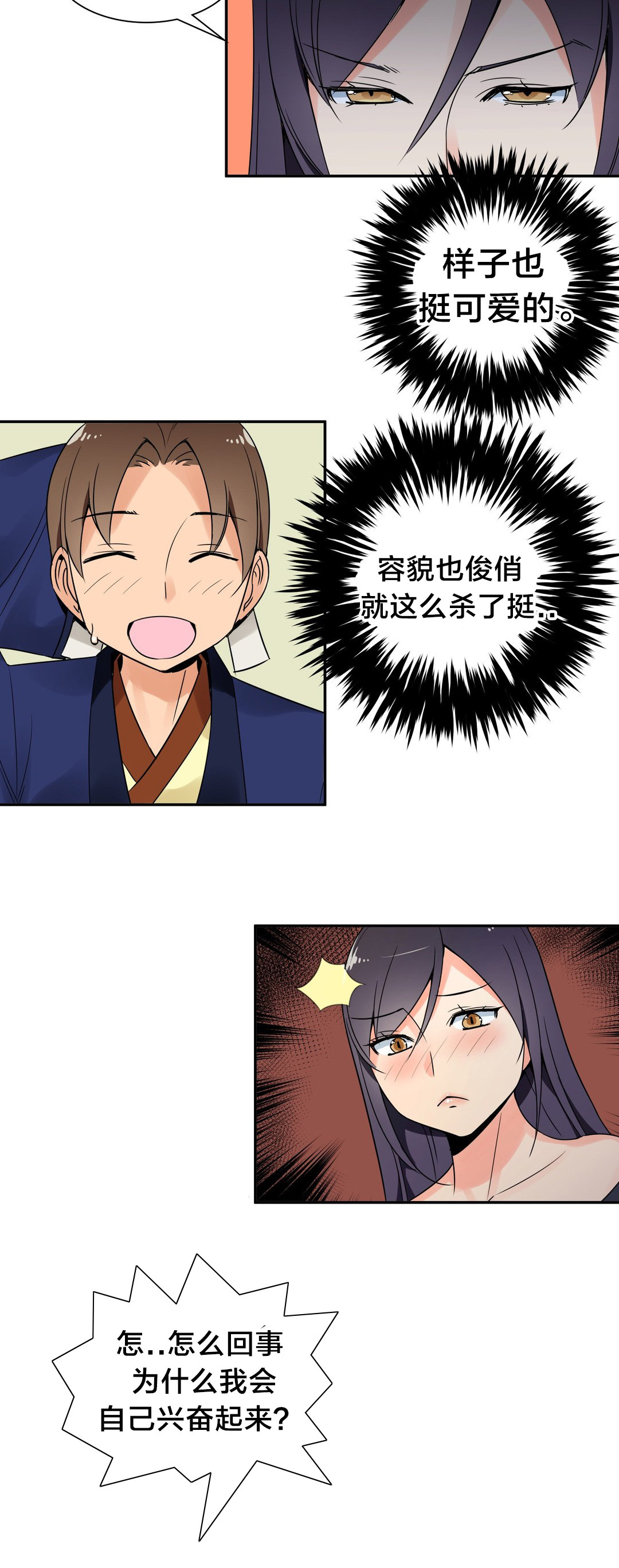 《楼主的宝座》第25章阴谋 第5页