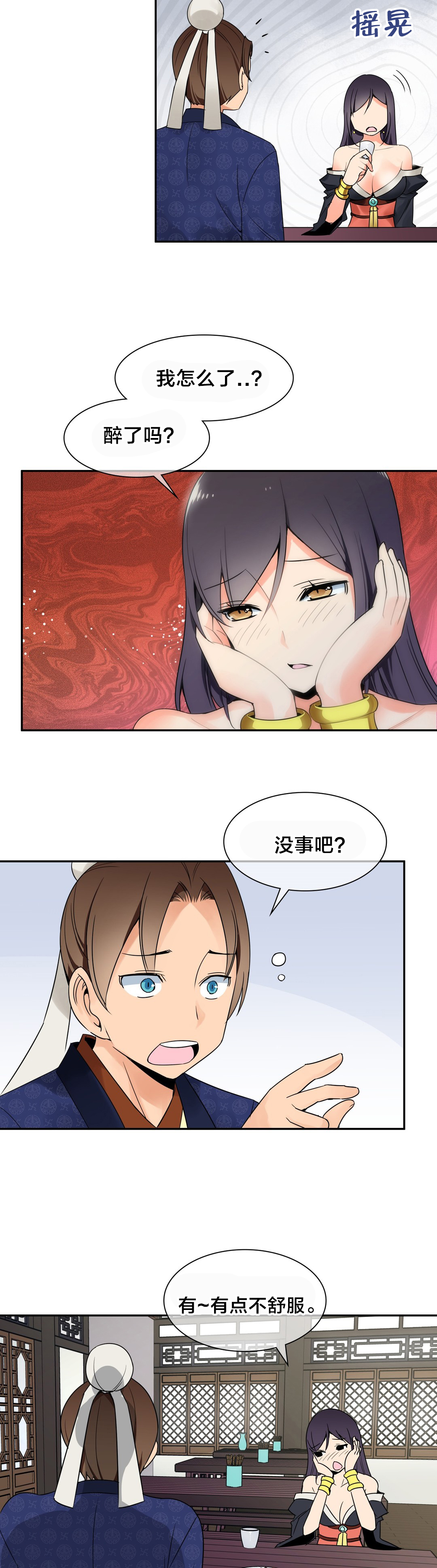 《楼主的宝座》第25章阴谋 第8页