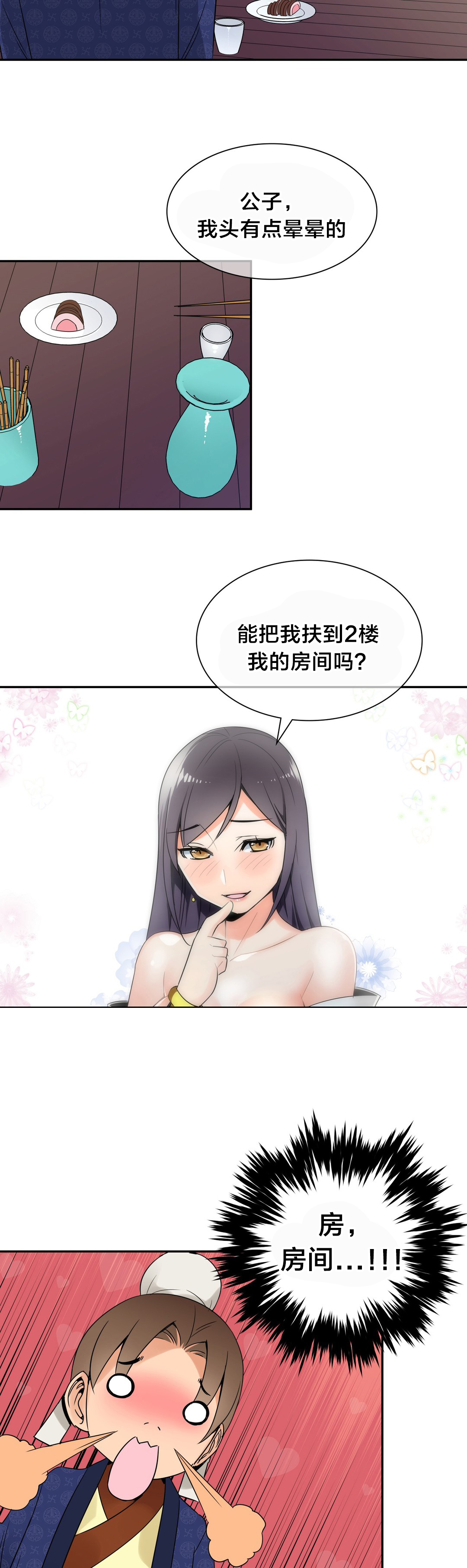 《楼主的宝座》第25章阴谋 第9页