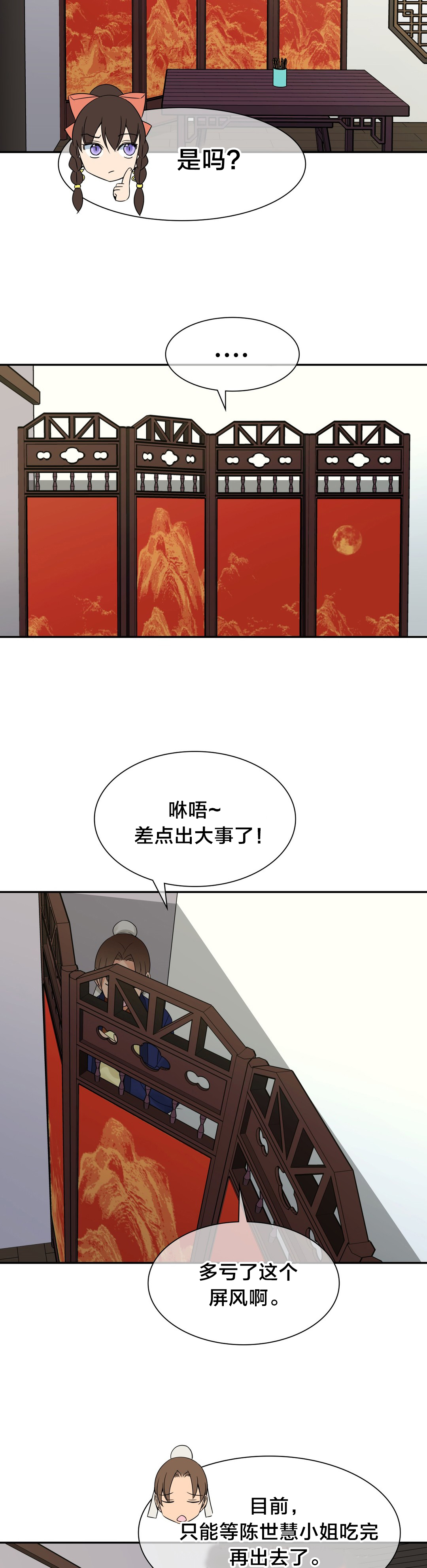《楼主的宝座》第26章躲藏 第10页