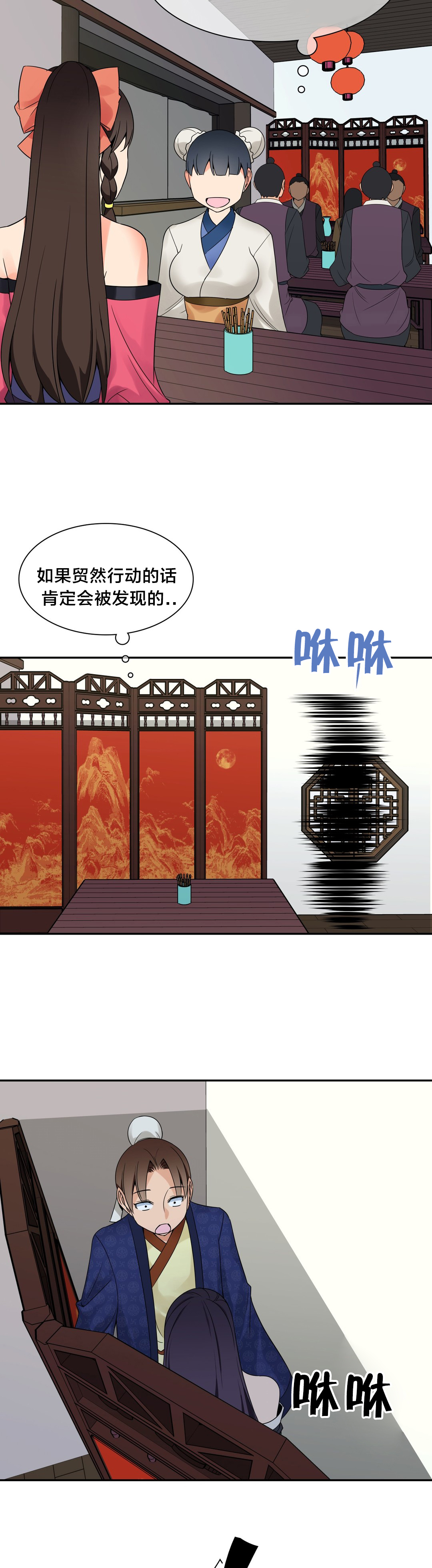 《楼主的宝座》第26章躲藏 第11页