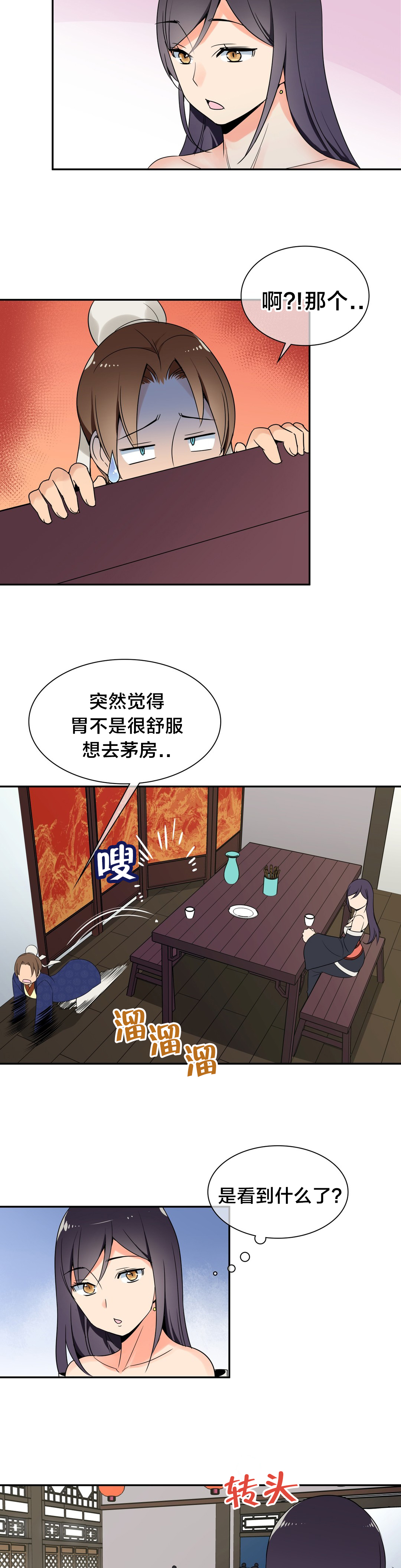 《楼主的宝座》第26章躲藏 第3页