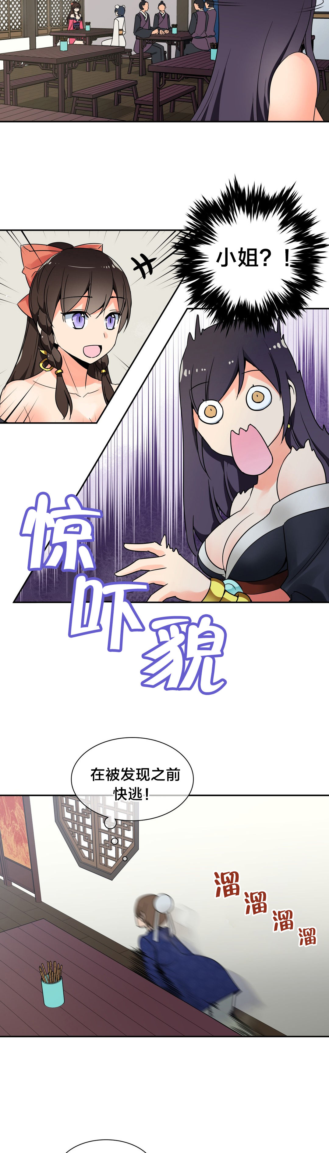 《楼主的宝座》第26章躲藏 第4页