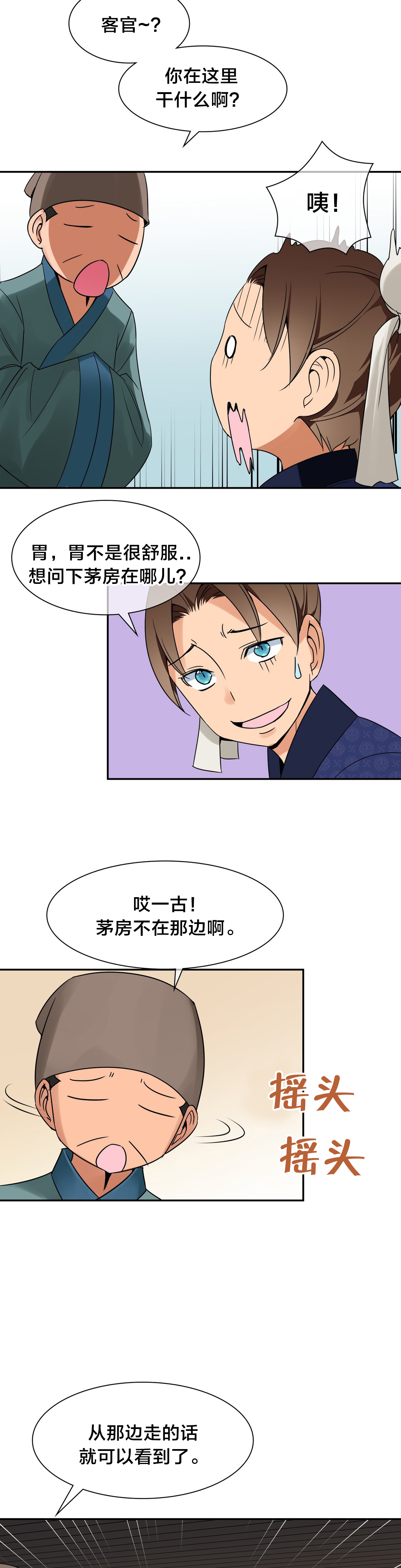 《楼主的宝座》第26章躲藏 第5页