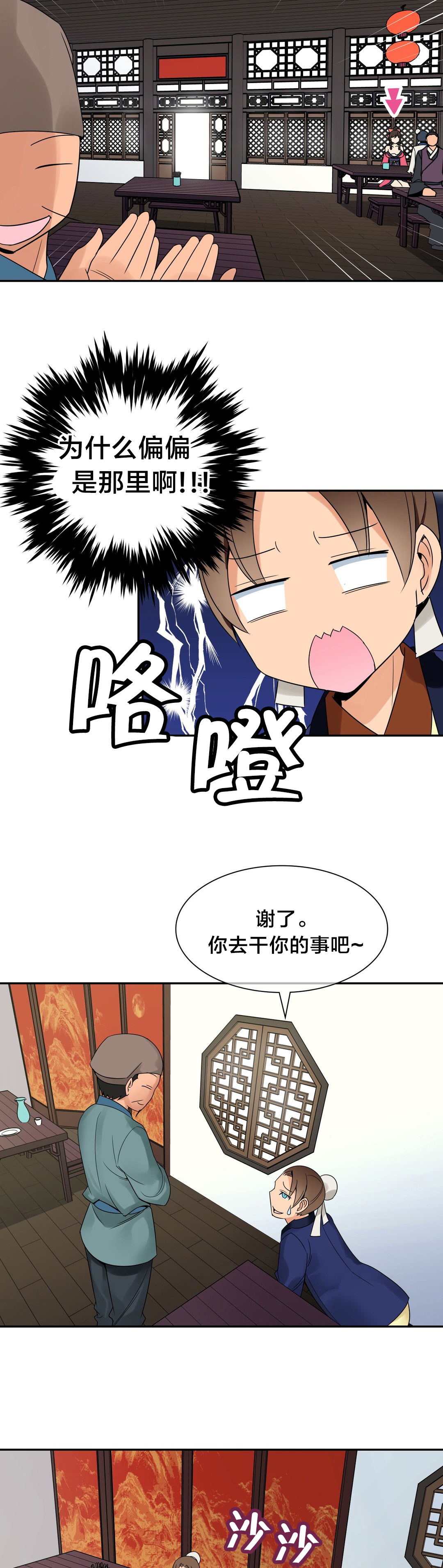 《楼主的宝座》第26章躲藏 第6页