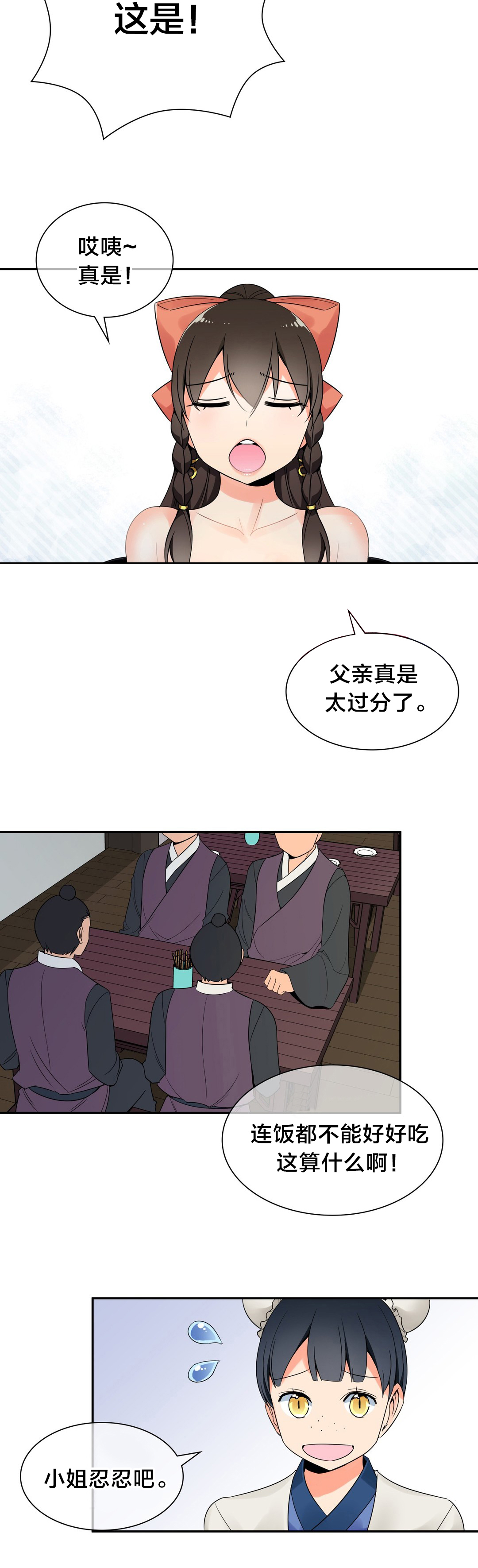 《楼主的宝座》第26章躲藏 第8页