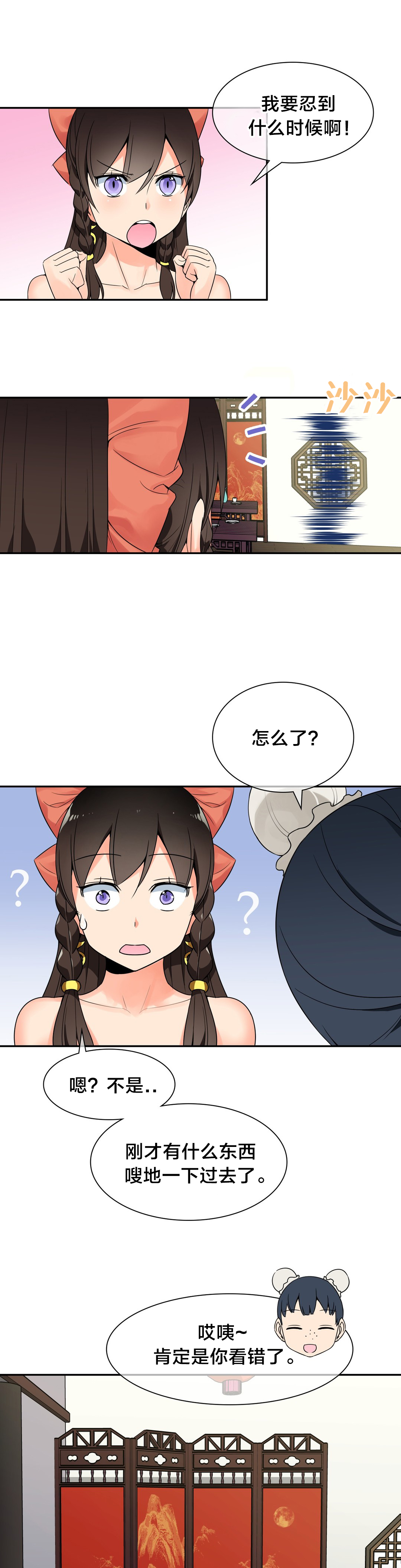 《楼主的宝座》第26章躲藏 第9页