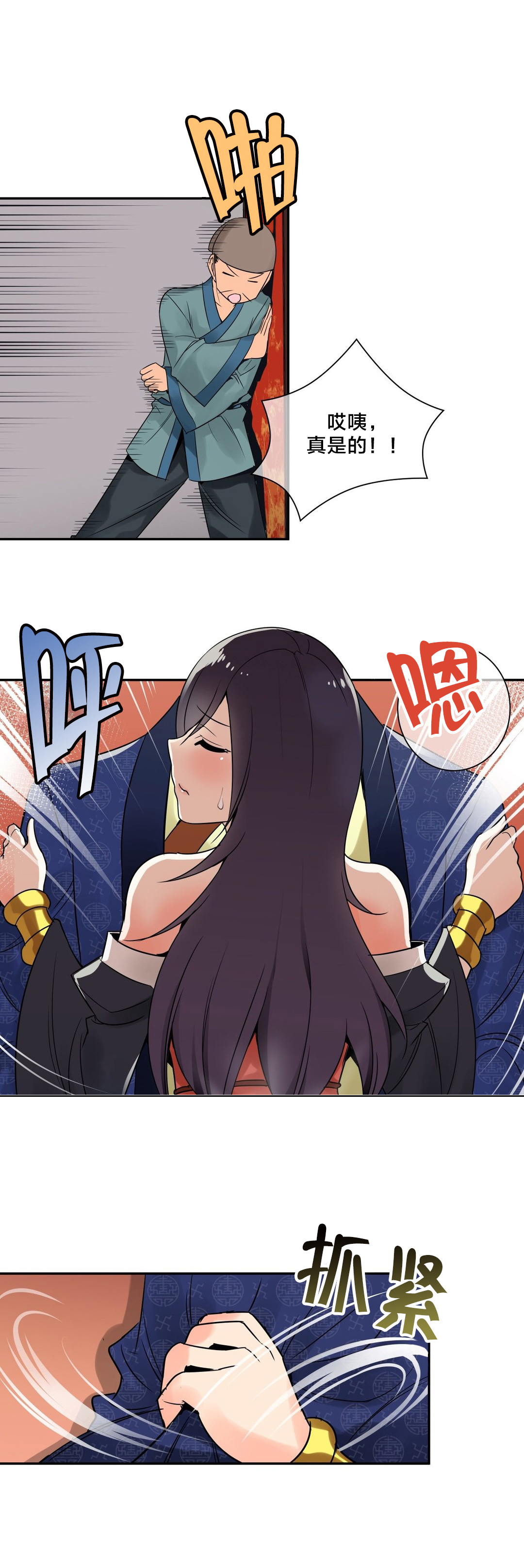 《楼主的宝座》第27章屏风 第10页