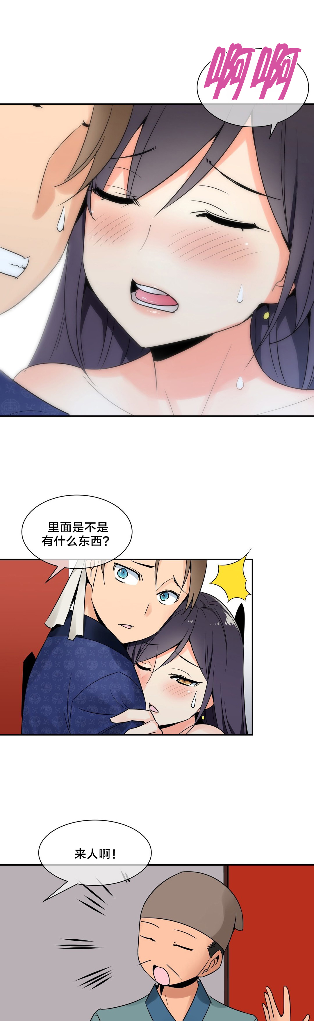 《楼主的宝座》第27章屏风 第11页