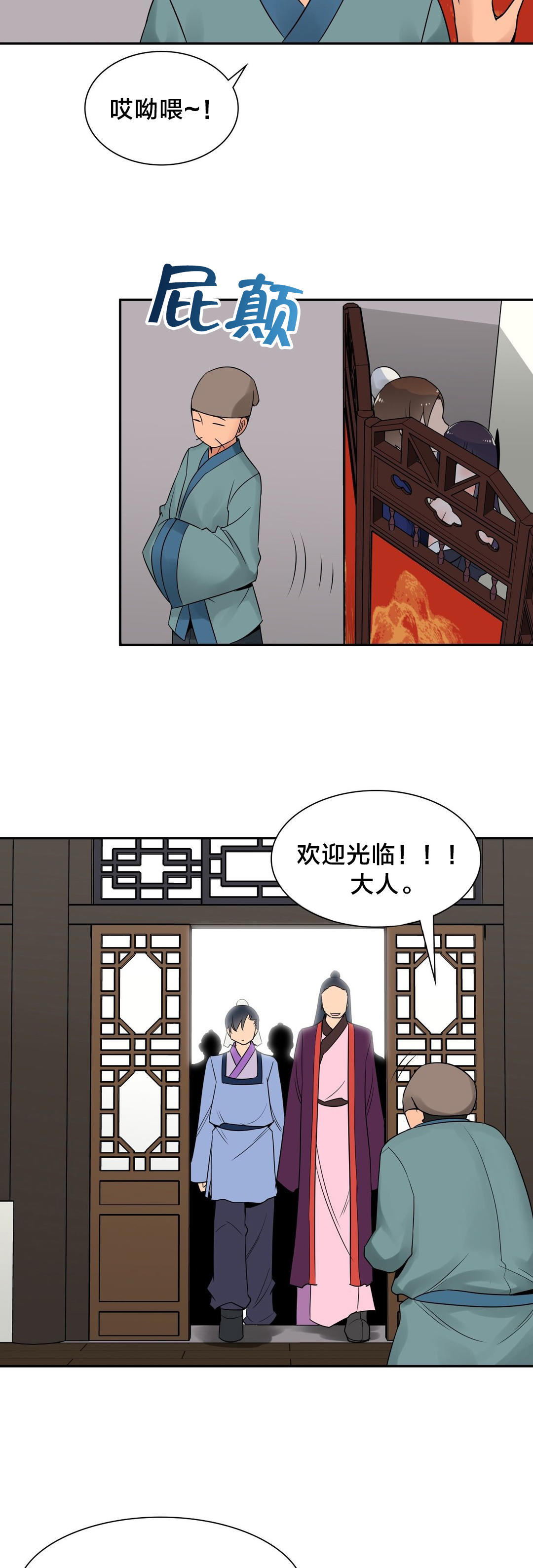 《楼主的宝座》第27章屏风 第12页