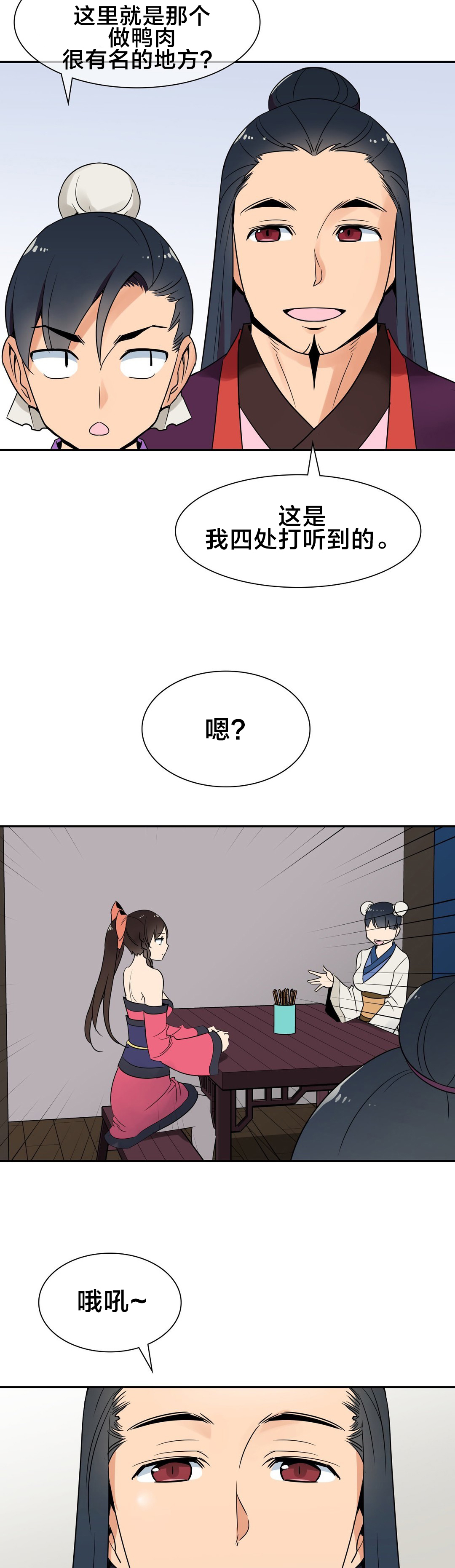 《楼主的宝座》第27章屏风 第13页