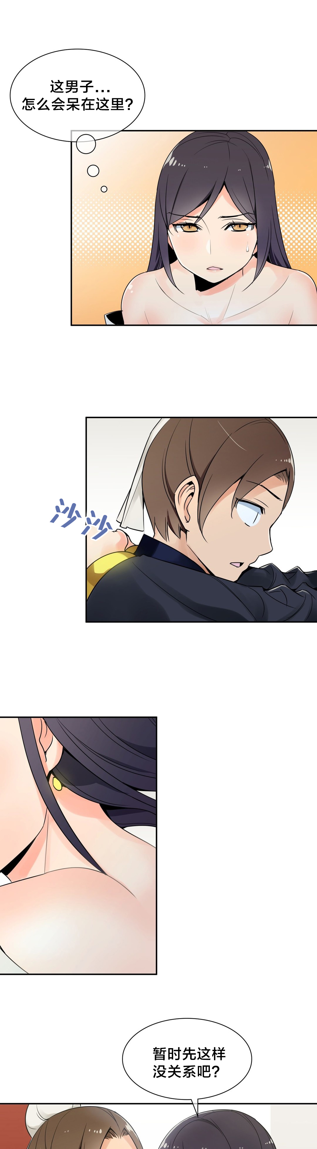《楼主的宝座》第27章屏风 第2页
