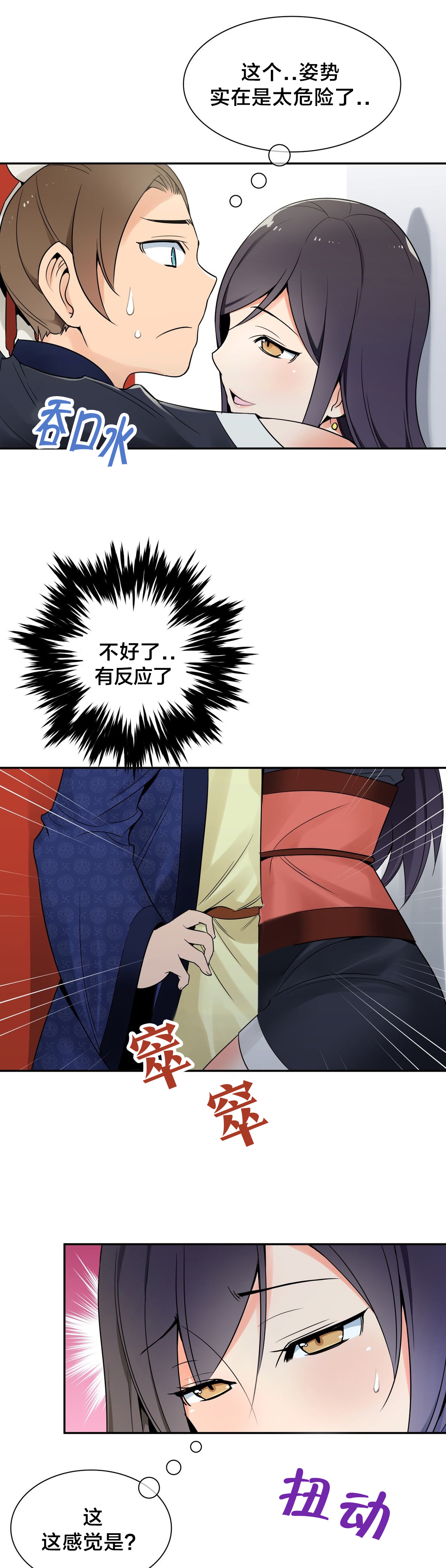 《楼主的宝座》第27章屏风 第4页