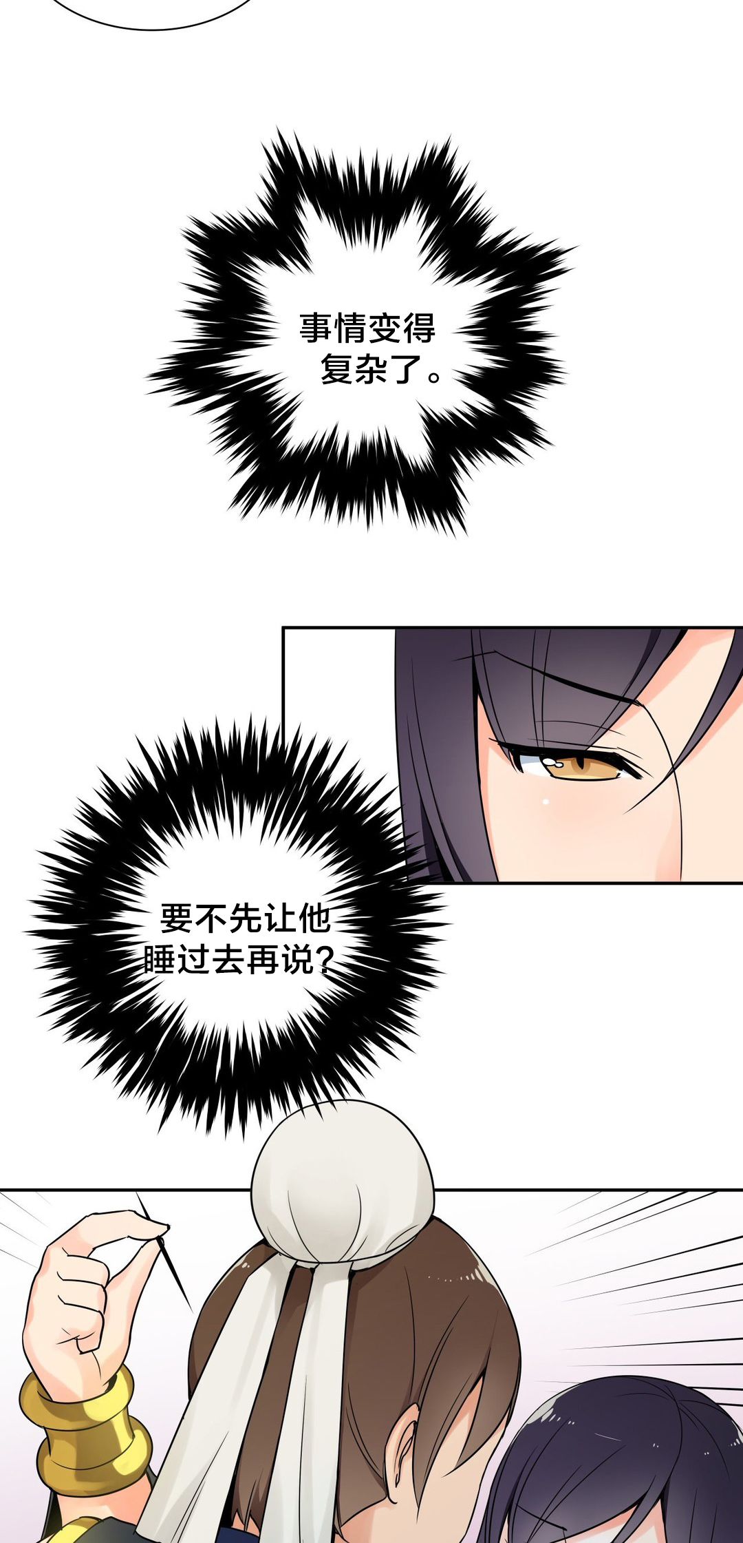《楼主的宝座》第27章屏风 第5页