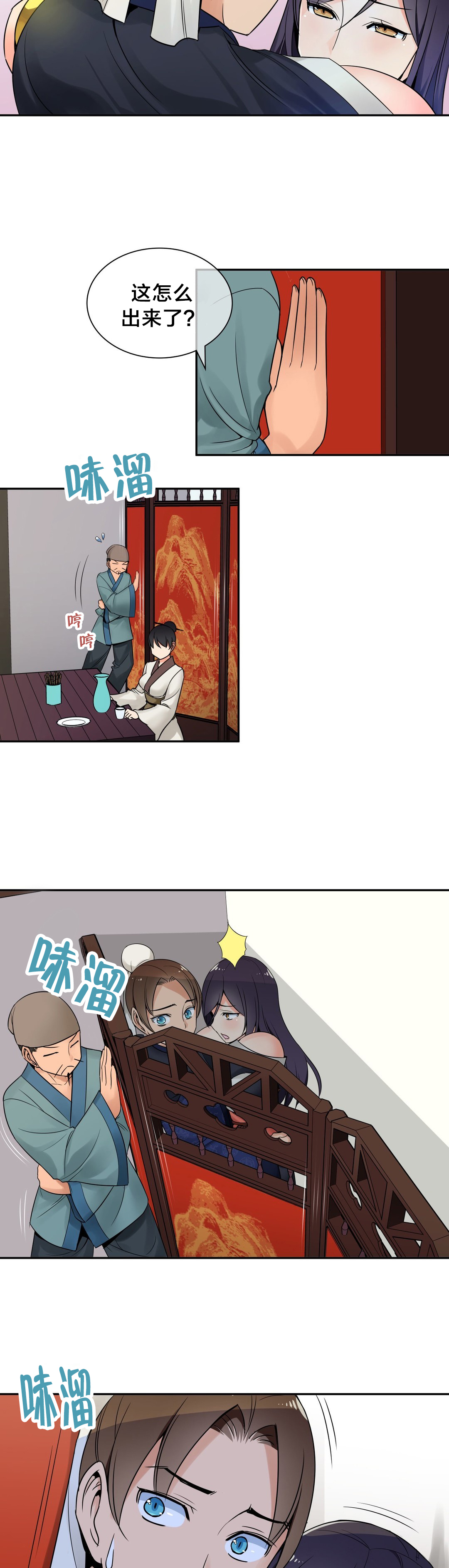 《楼主的宝座》第27章屏风 第6页