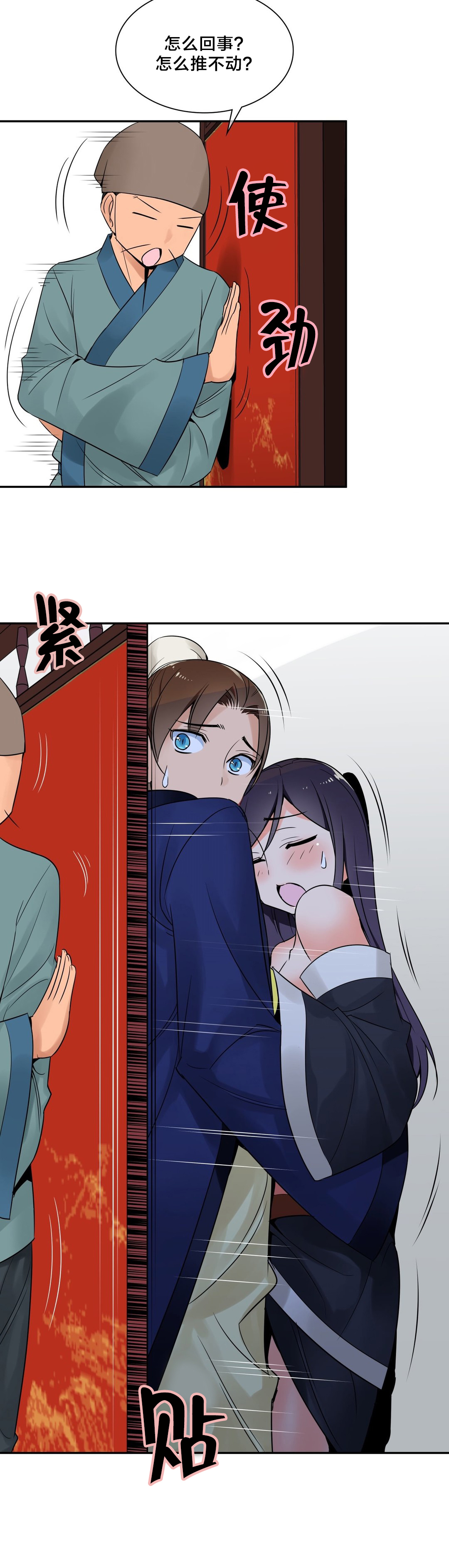 《楼主的宝座》第27章屏风 第9页