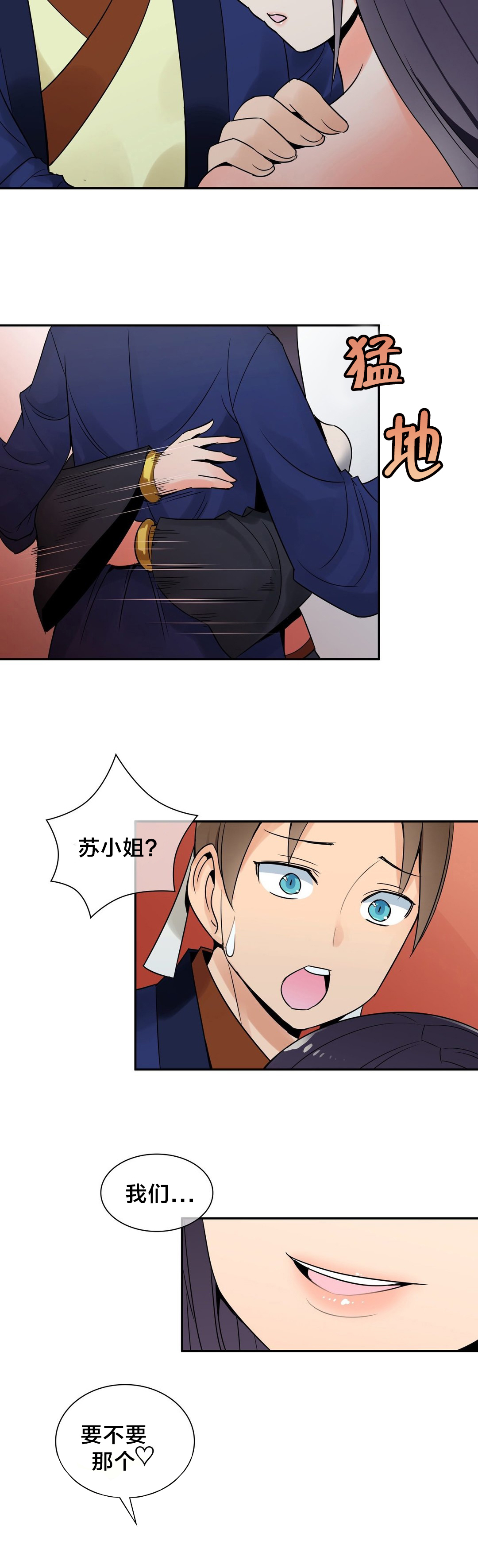 《楼主的宝座》第28章好事 第2页