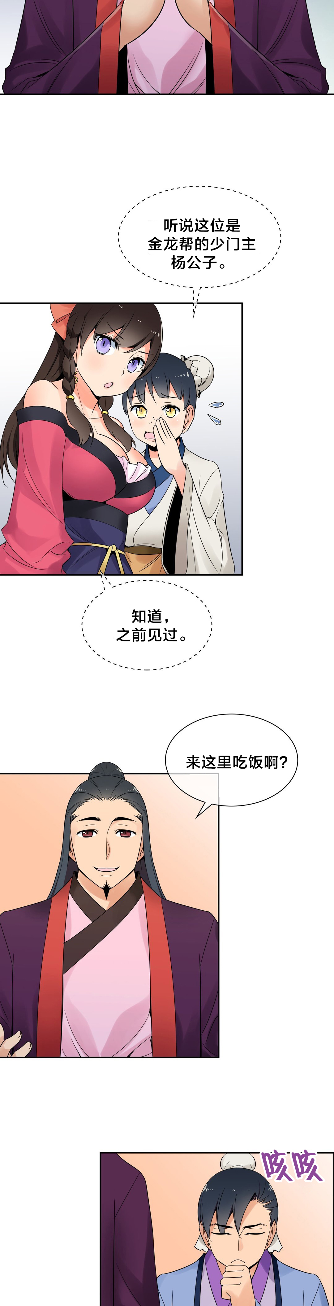 《楼主的宝座》第28章好事 第5页
