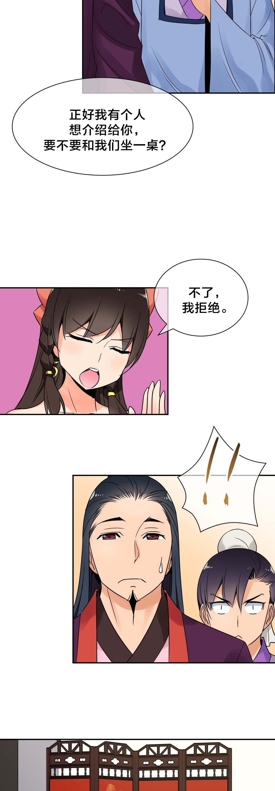 《楼主的宝座》第28章好事 第6页