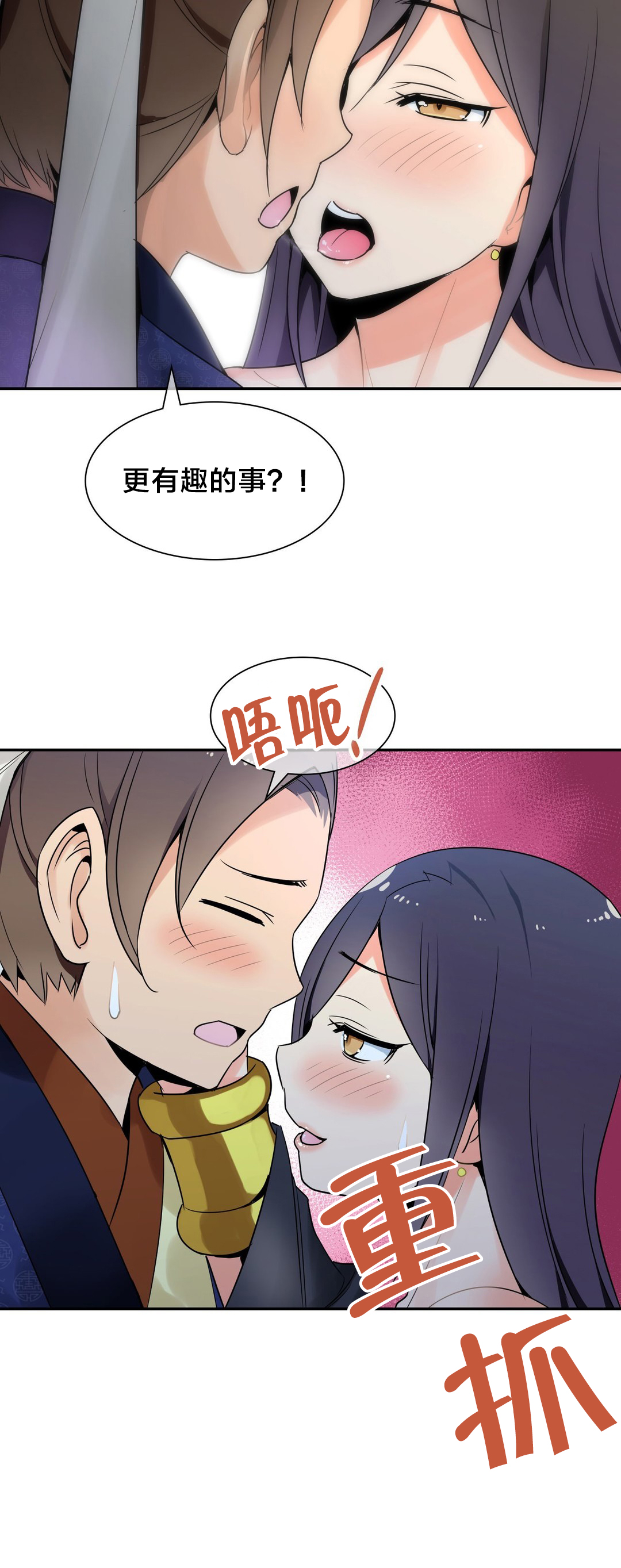 《楼主的宝座》第28章好事 第9页