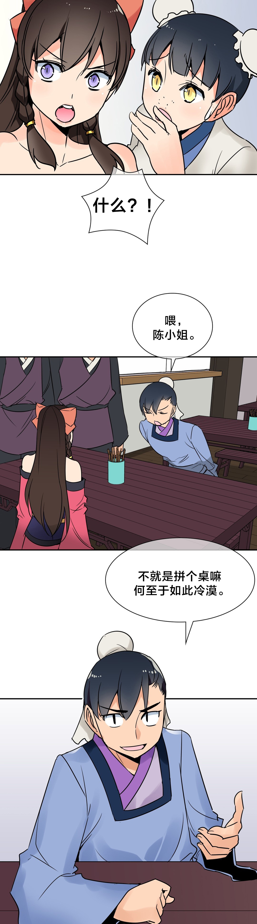 《楼主的宝座》第29章你是我的 第10页