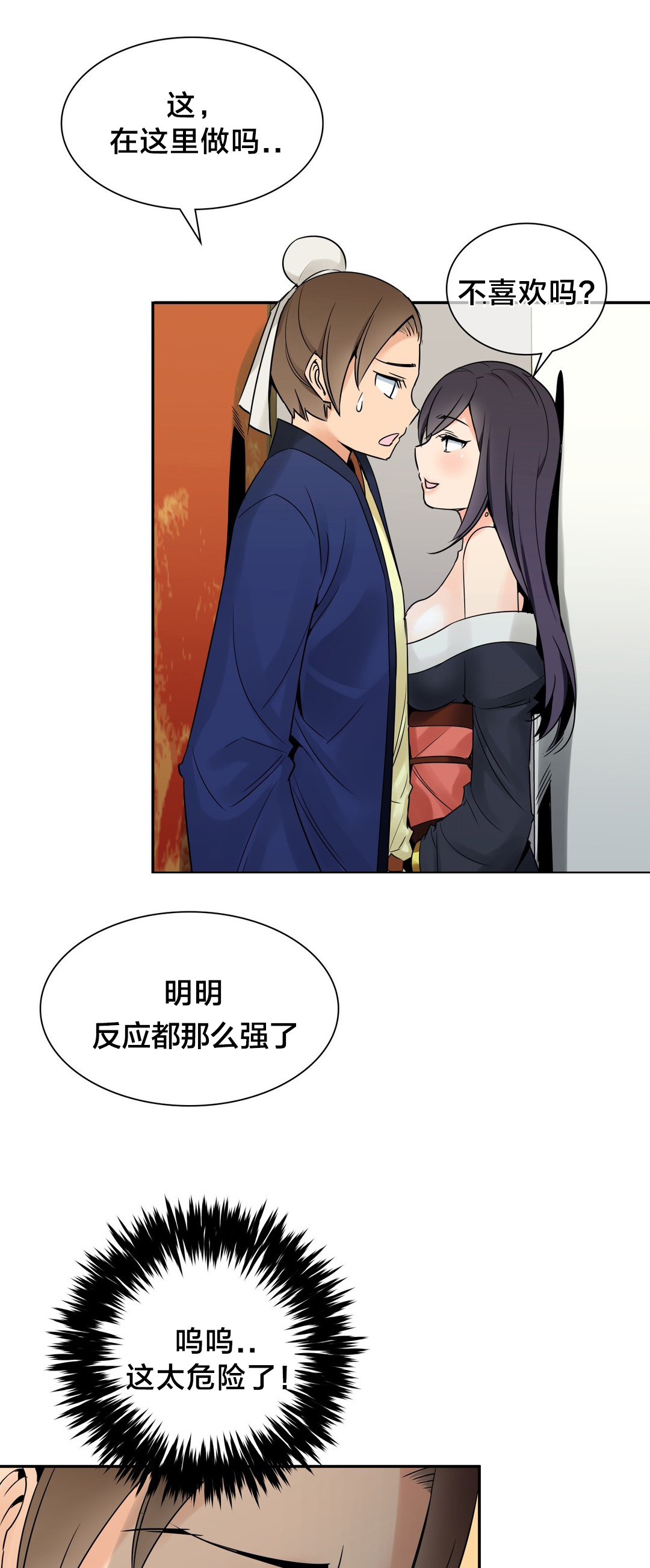 《楼主的宝座》第29章你是我的 第1页