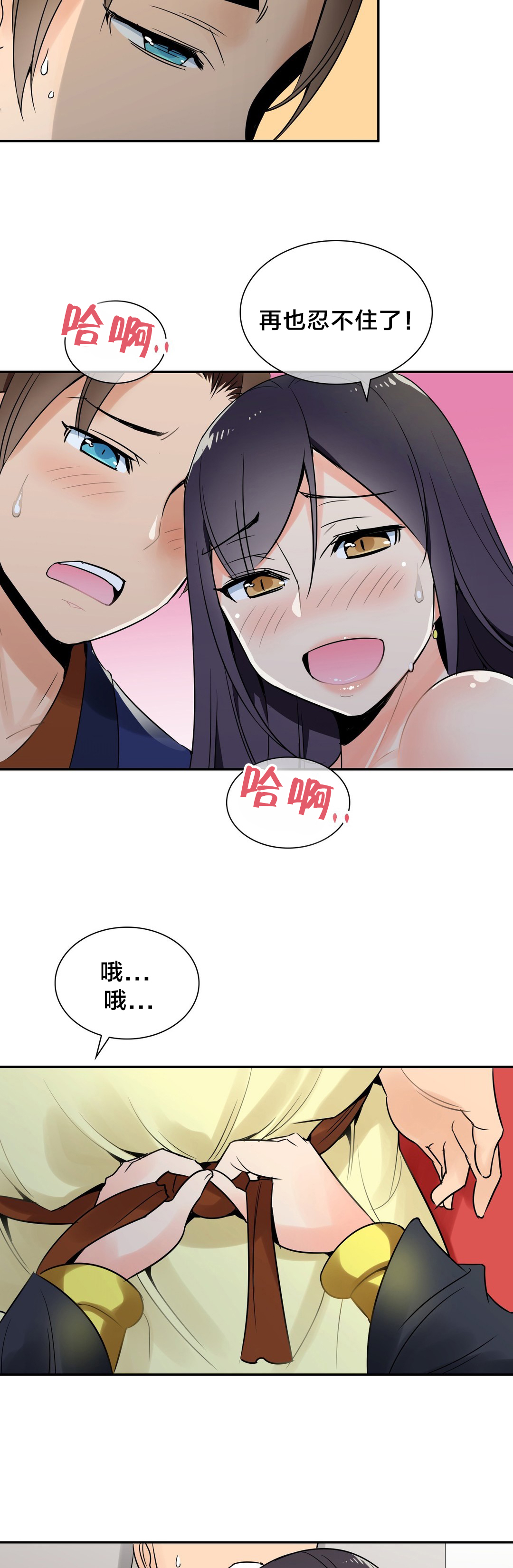《楼主的宝座》第29章你是我的 第2页