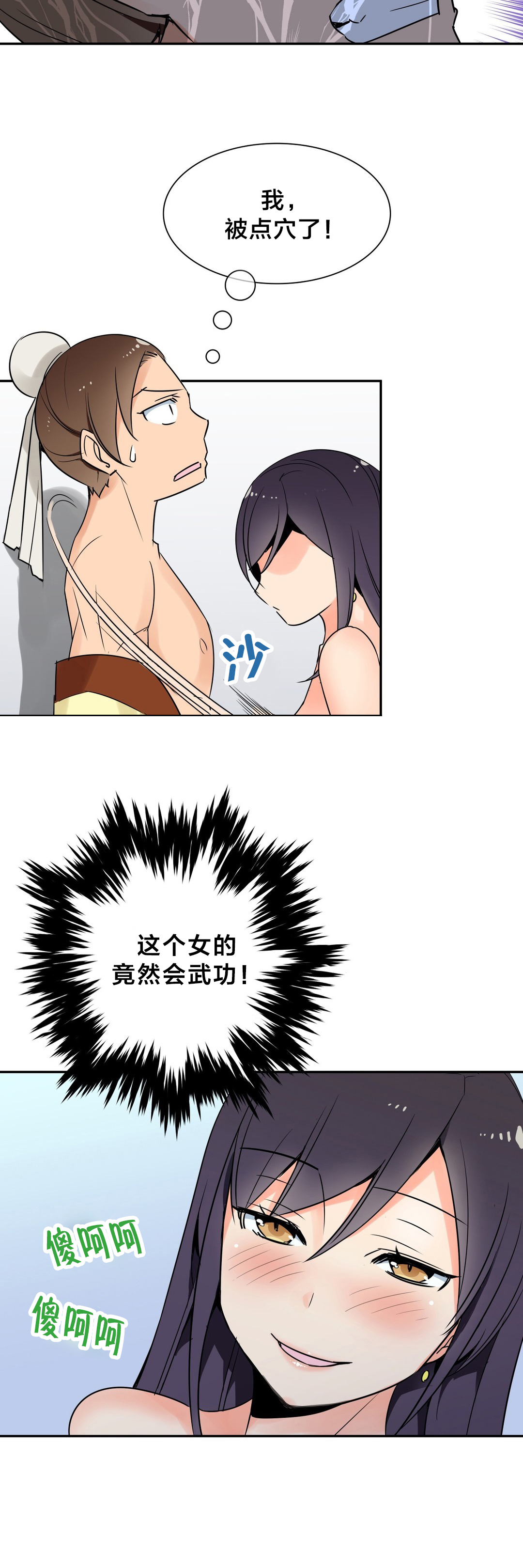 《楼主的宝座》第29章你是我的 第5页