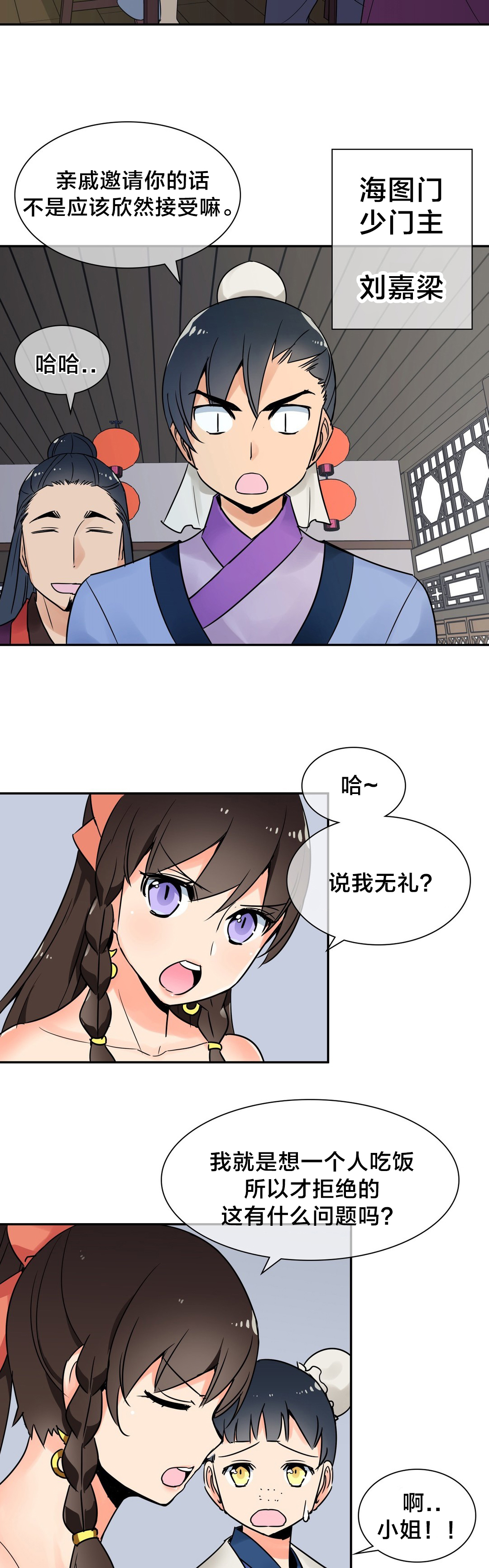 《楼主的宝座》第29章你是我的 第8页